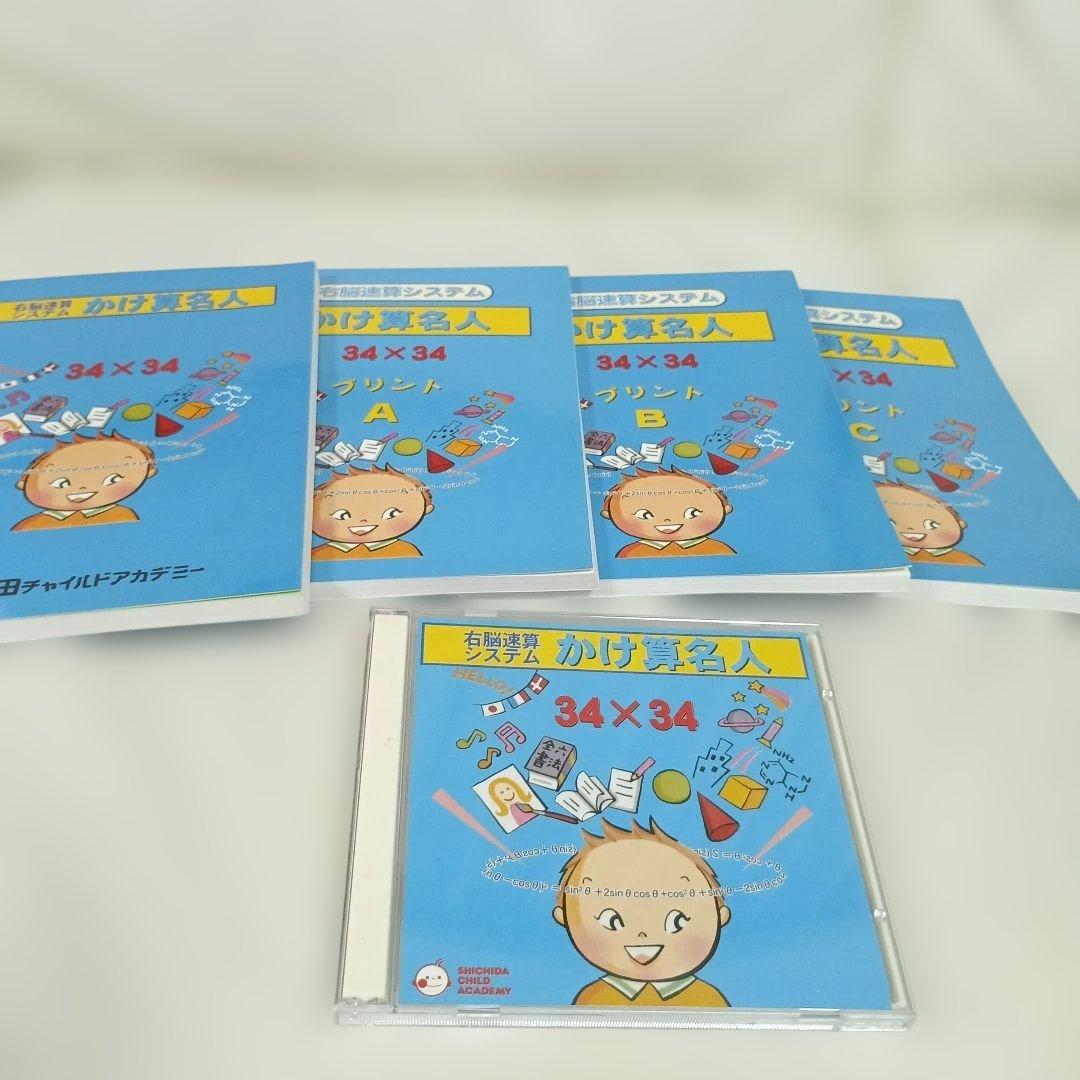 しちだ　かけ算名人　右脳　CD　プリント