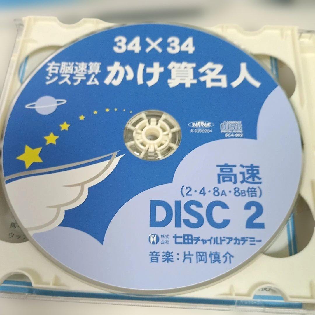 しちだ　かけ算名人　右脳　CD　プリント