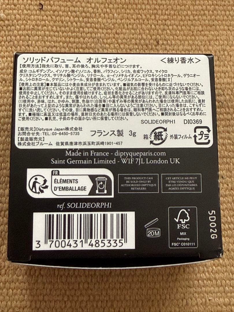 ディップティック ソリッドパフューム