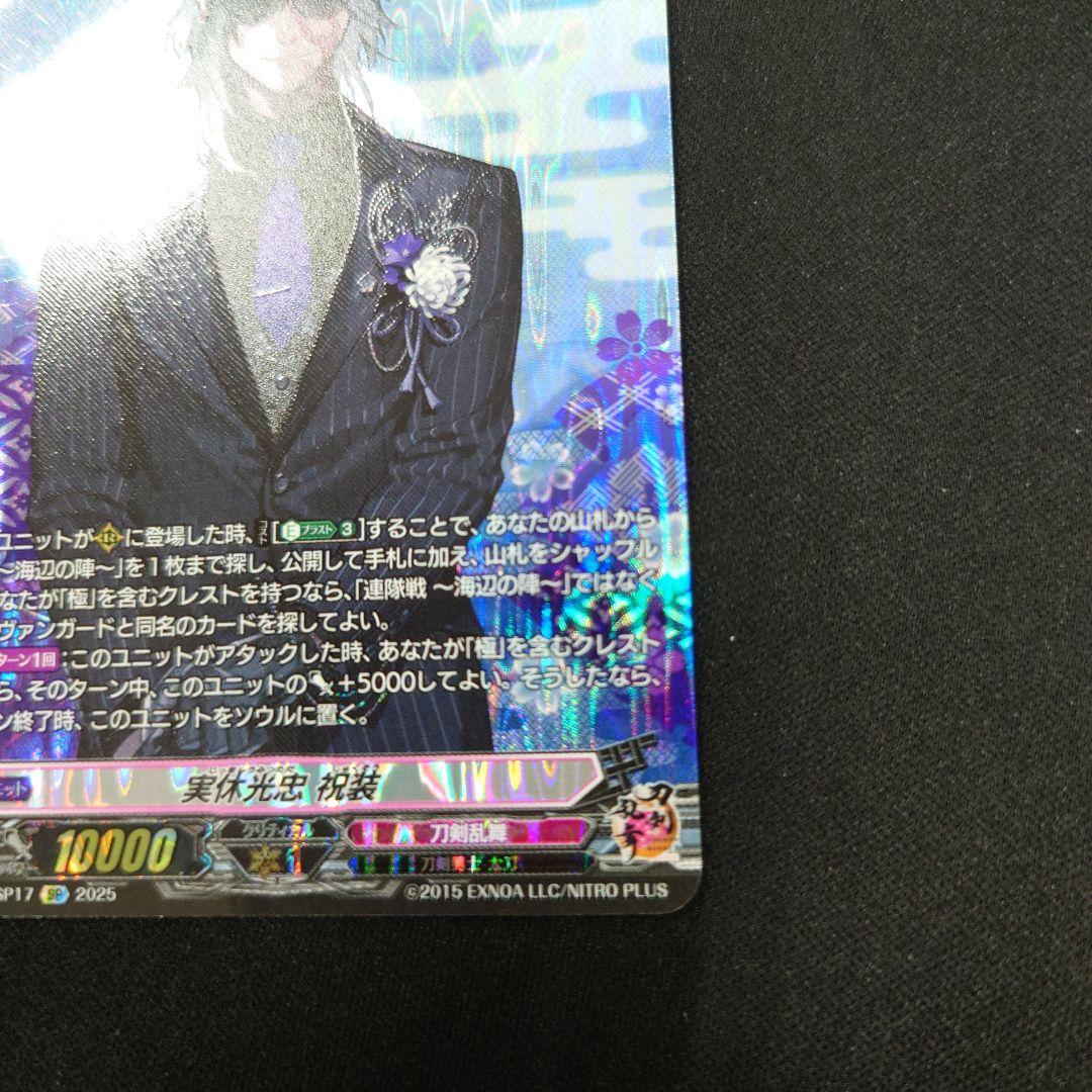 実休光忠 祝装 SP 刀剣乱舞ONLINE2025 DZ-TB02