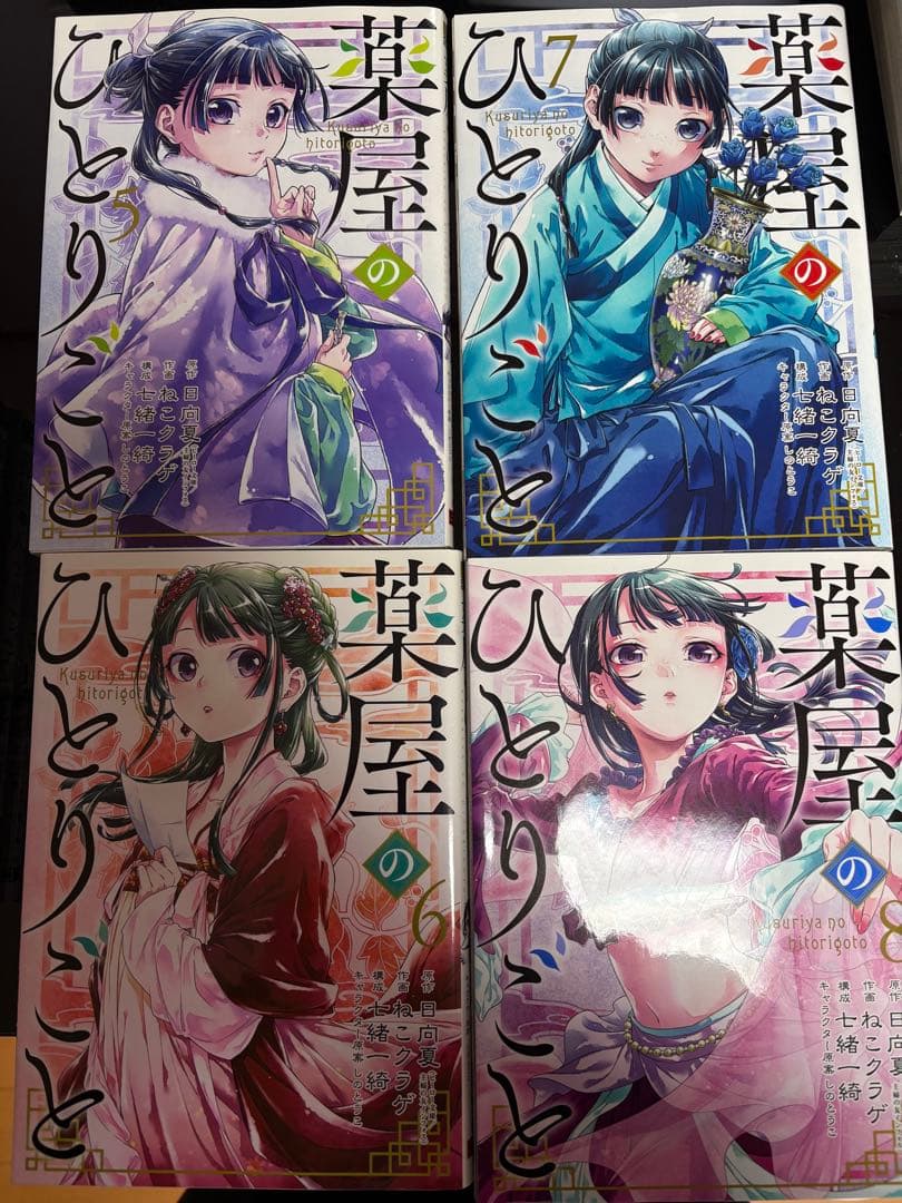 薬屋のひとりごと 全15巻セット