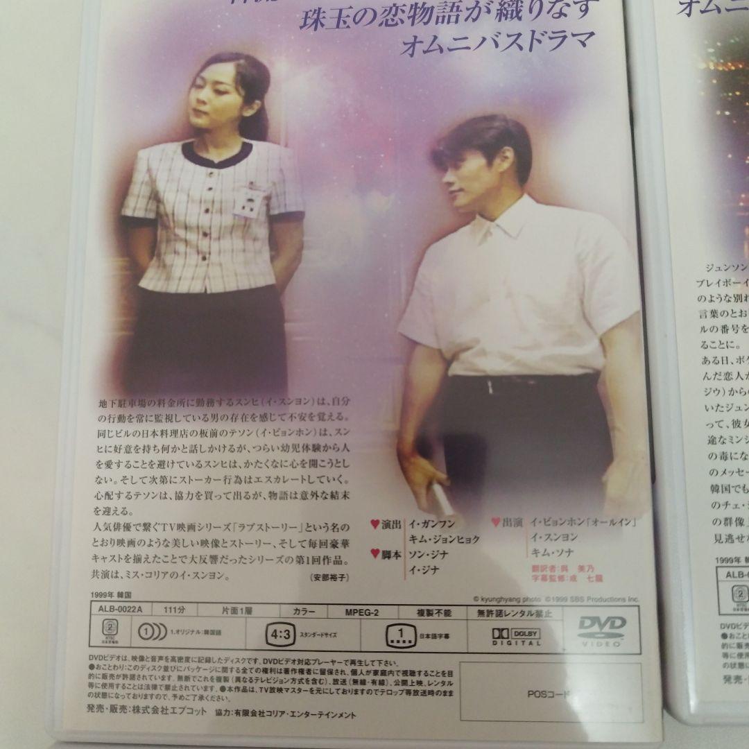 【希少品】ラブストーリー Vol.1&2 DVD-BOX 韓国 韓流 ドラマ