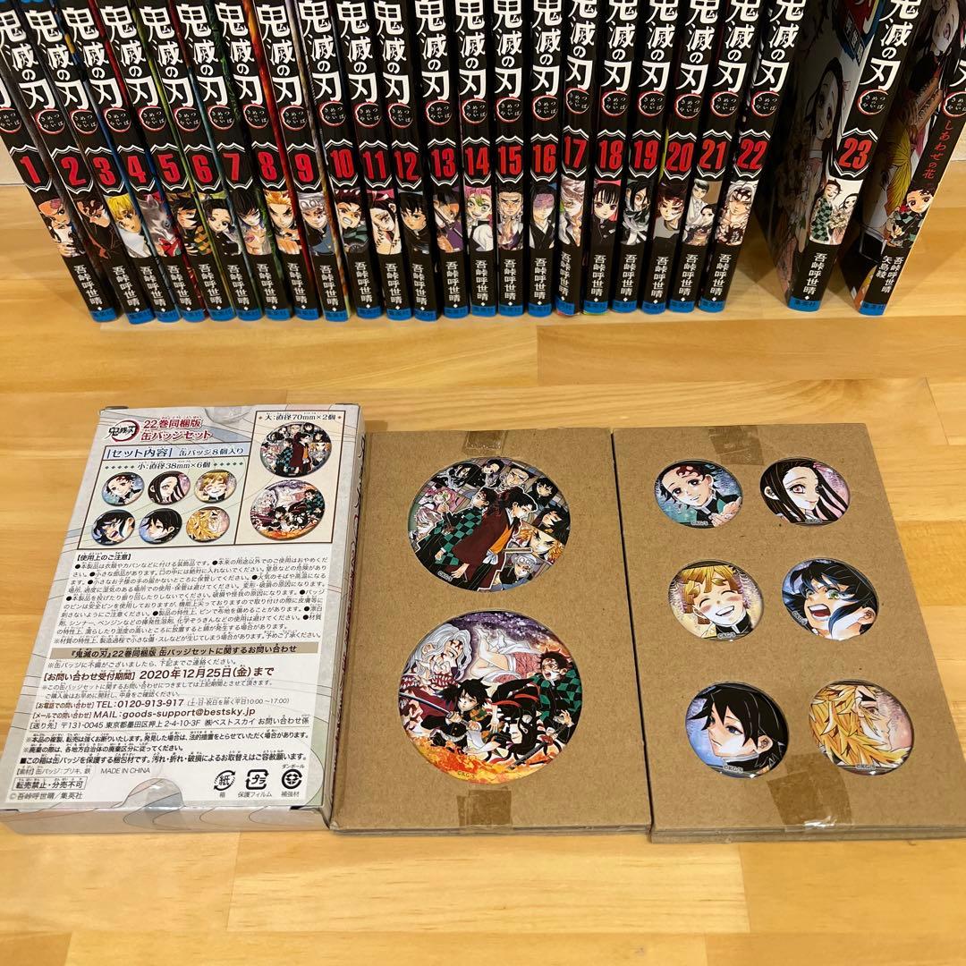 鬼滅の刃 全23巻 + 缶バッジセット