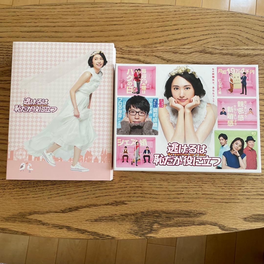 逃げるは恥だが役に立つ Blu-ray BOX〈4枚組〉 初回限定版