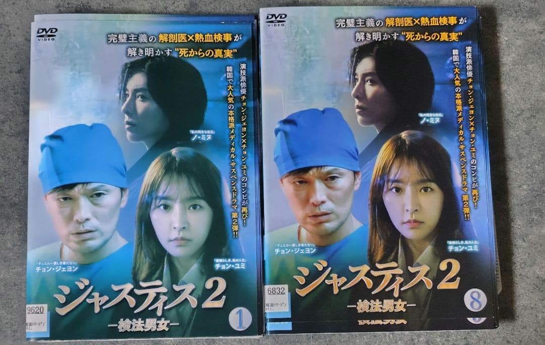 【韓国ドラマ】DVD『ジャスティス -検法男女- 』１＆２(全話)チョン・ジェヨ