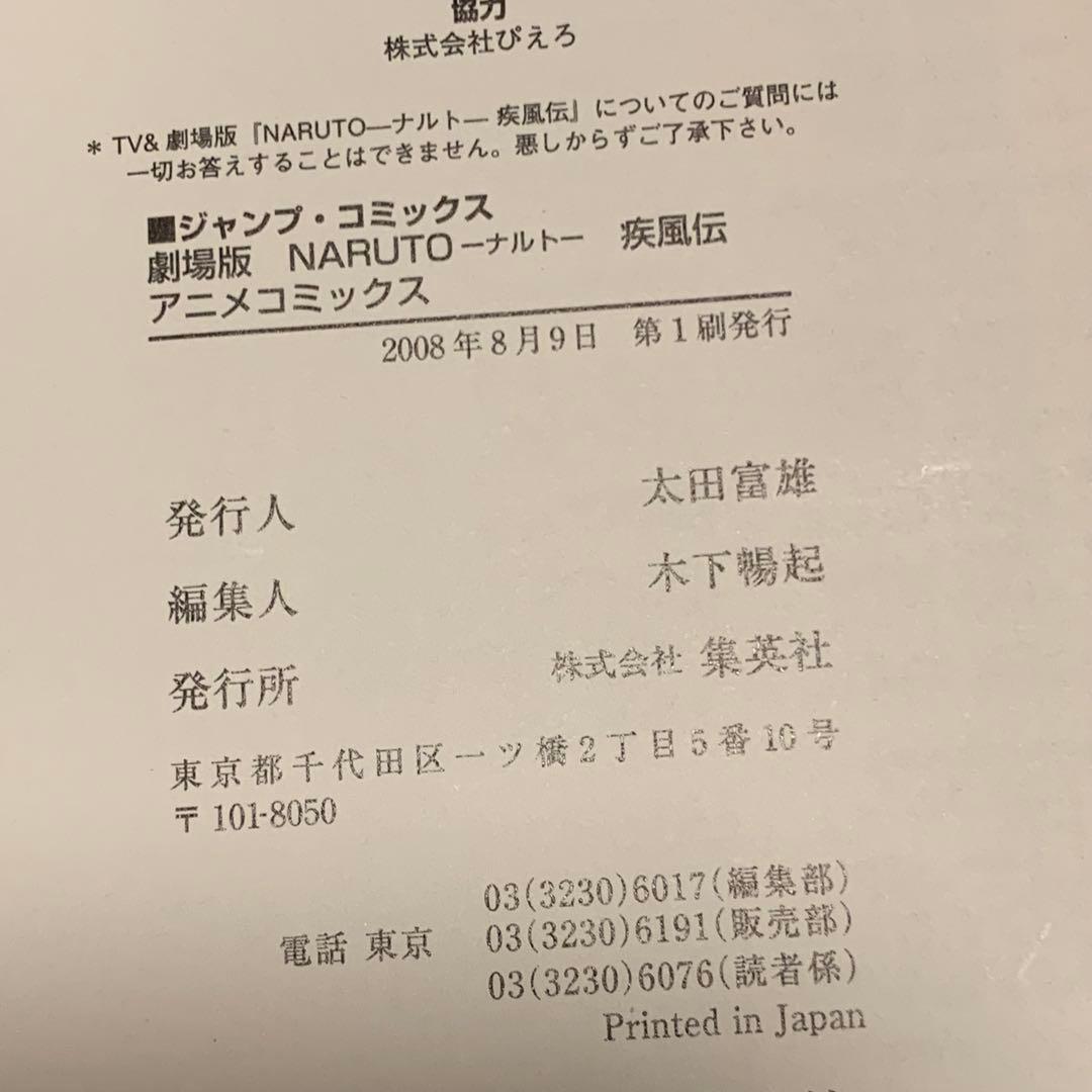 初版set劇場版NARUTOナルト疾風伝岸本斉史MASASHIKISHIMOTO