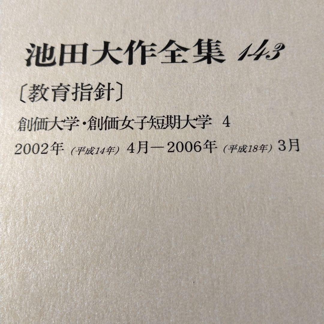 池田大作全集130巻から150巻までの21冊セット 1枚ぐらいそうか