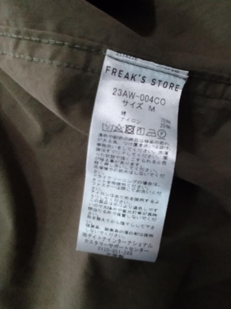 FREAK'S STORE ビッグシルエット ライナー付きショートモッズコート
