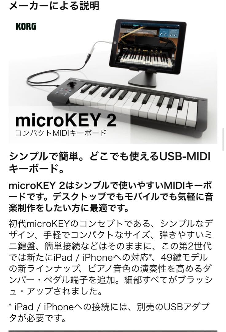 USB MIDIキーボード microKEY マイクロキー