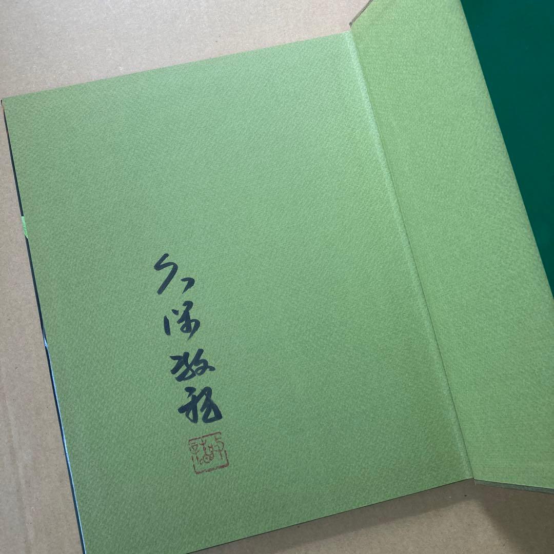 【初版・サイン本】　「野鳥賦」　久保敬親　　　日本カメラ社
