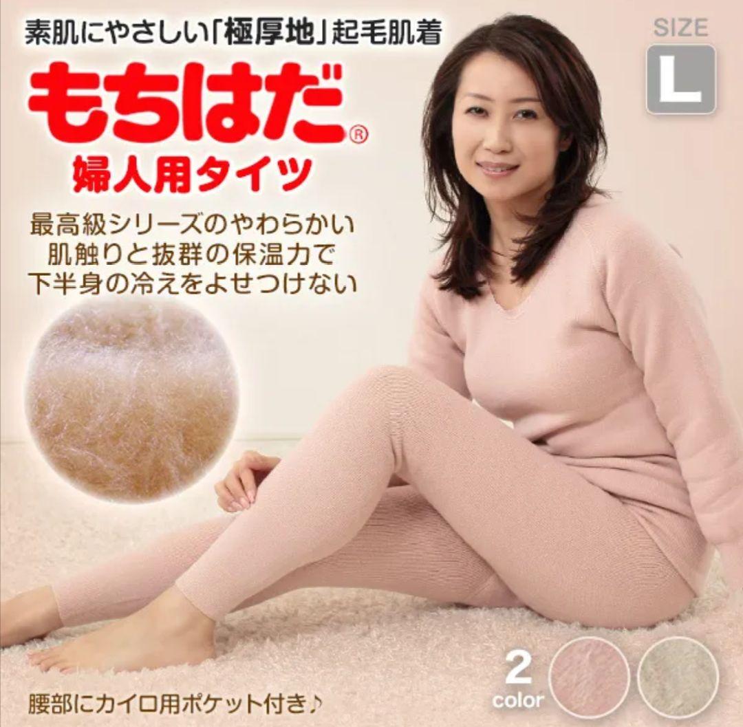 ◆お値下げ◆ワシオ もちはだ 婦人タイツ L １枚 防寒 極厚地 ピンク色