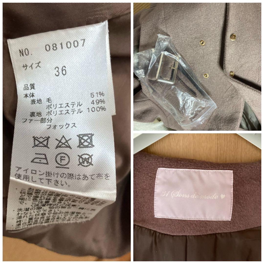31 Sons de mode　美品　ファー付きフードコート　ブラウン