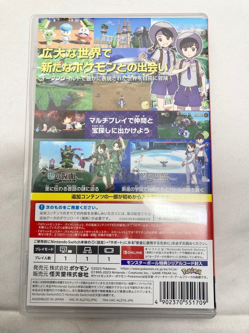 Nintendo switch ポケットモンスターバイオレット　ゼロの秘宝