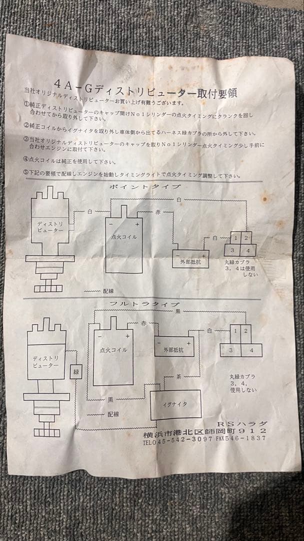 AE86 4A-G WEBER キャブレター、RSハラダディストリビューター