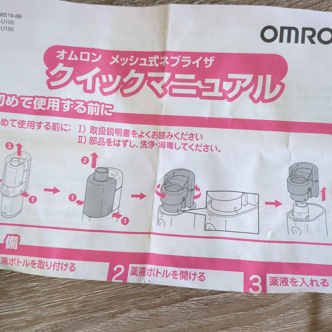 OMRON ネブライザー NE-U100