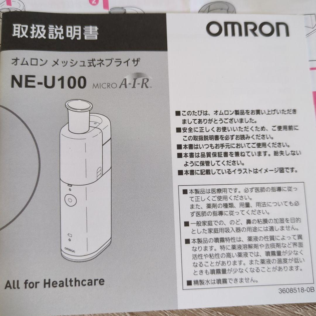 OMRON ネブライザー NE-U100