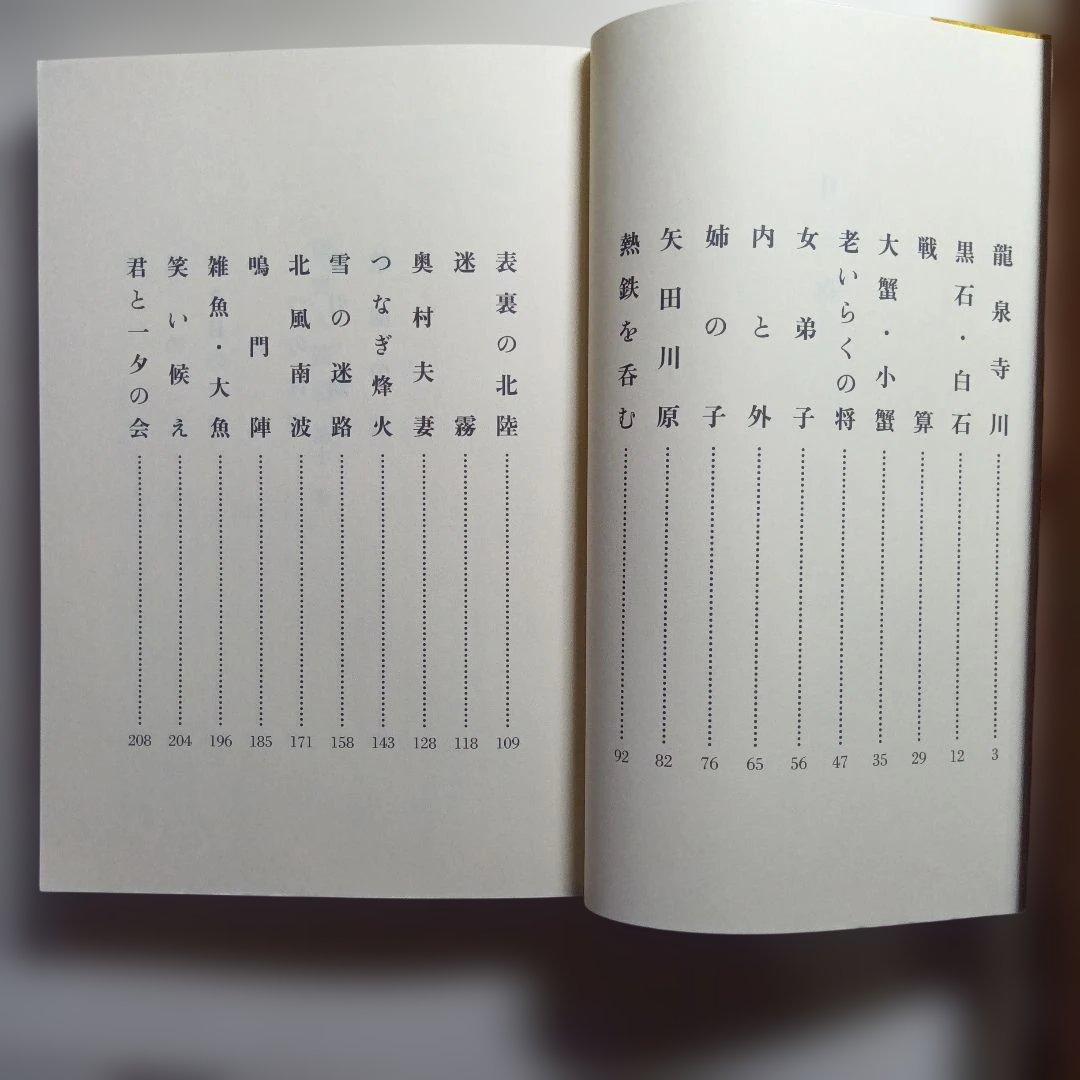 新書太閤記 全11巻 吉川英治・六興出版。
