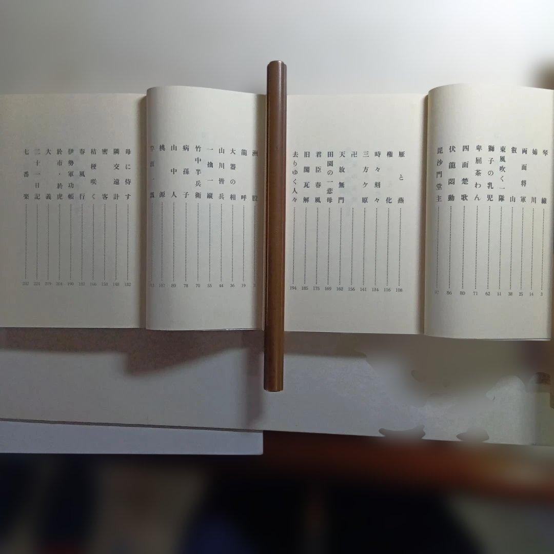 新書太閤記 全11巻 吉川英治・六興出版。
