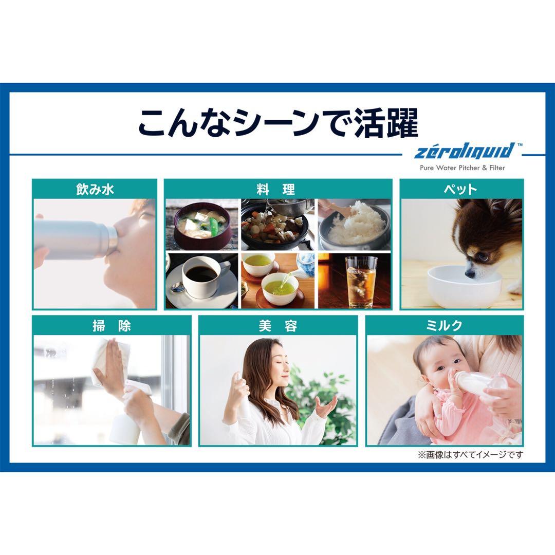 ★ＺＥＲＯピッチャー ６層浄水フィルター搭載 素材の味を引き立てる純粋が作れます