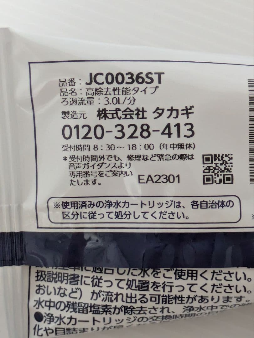 【TAKAGI】 浄水器交換カートリッジ4本セット　まとめ売り