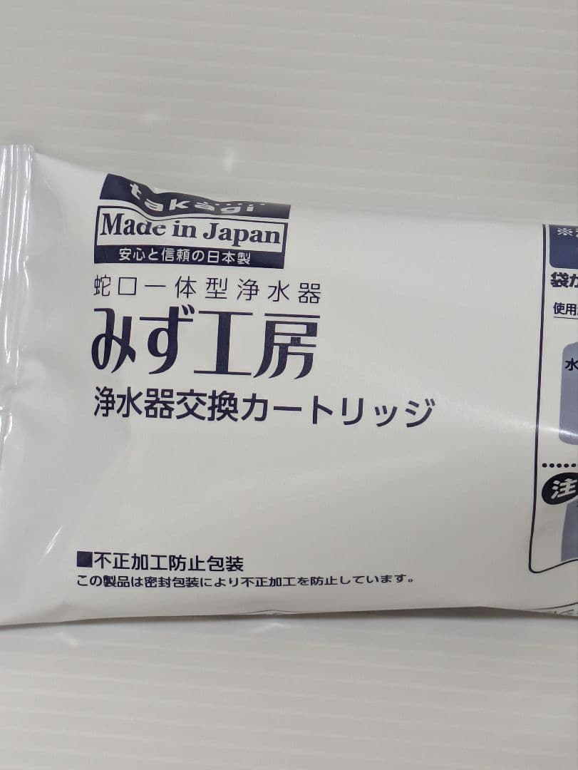 【TAKAGI】 浄水器交換カートリッジ4本セット　まとめ売り