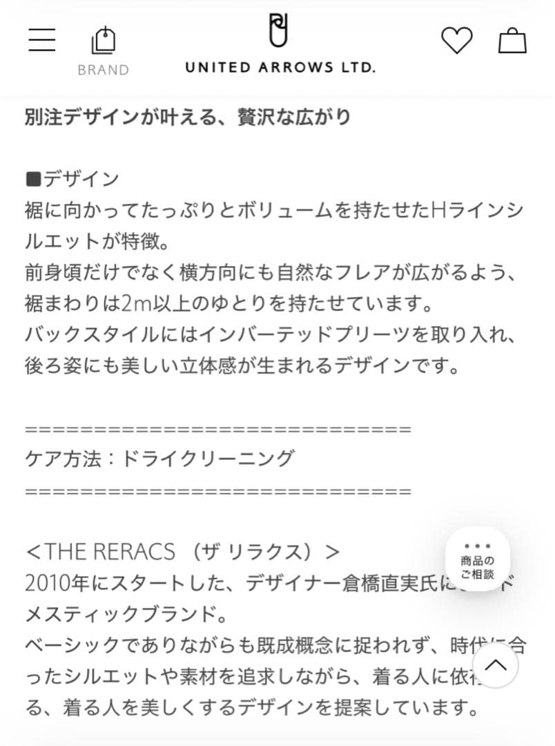 今季ユナイテッドアローズ別注 THE RERACS コート　BLACK 36