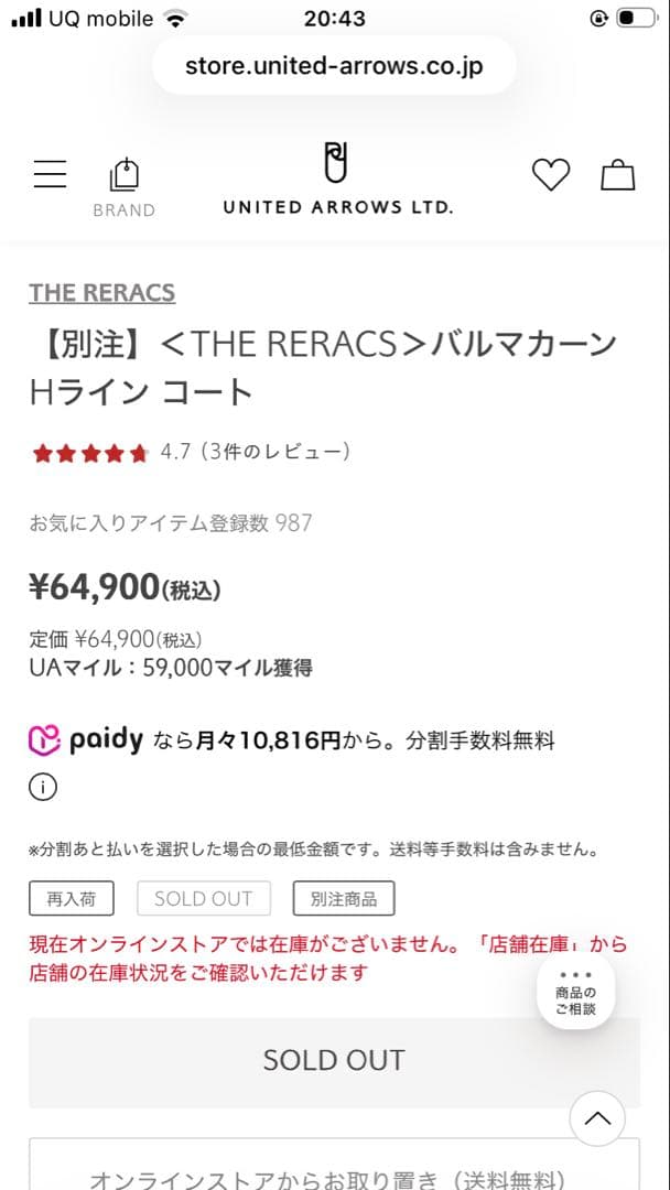 今季ユナイテッドアローズ別注 THE RERACS コート　BLACK 36