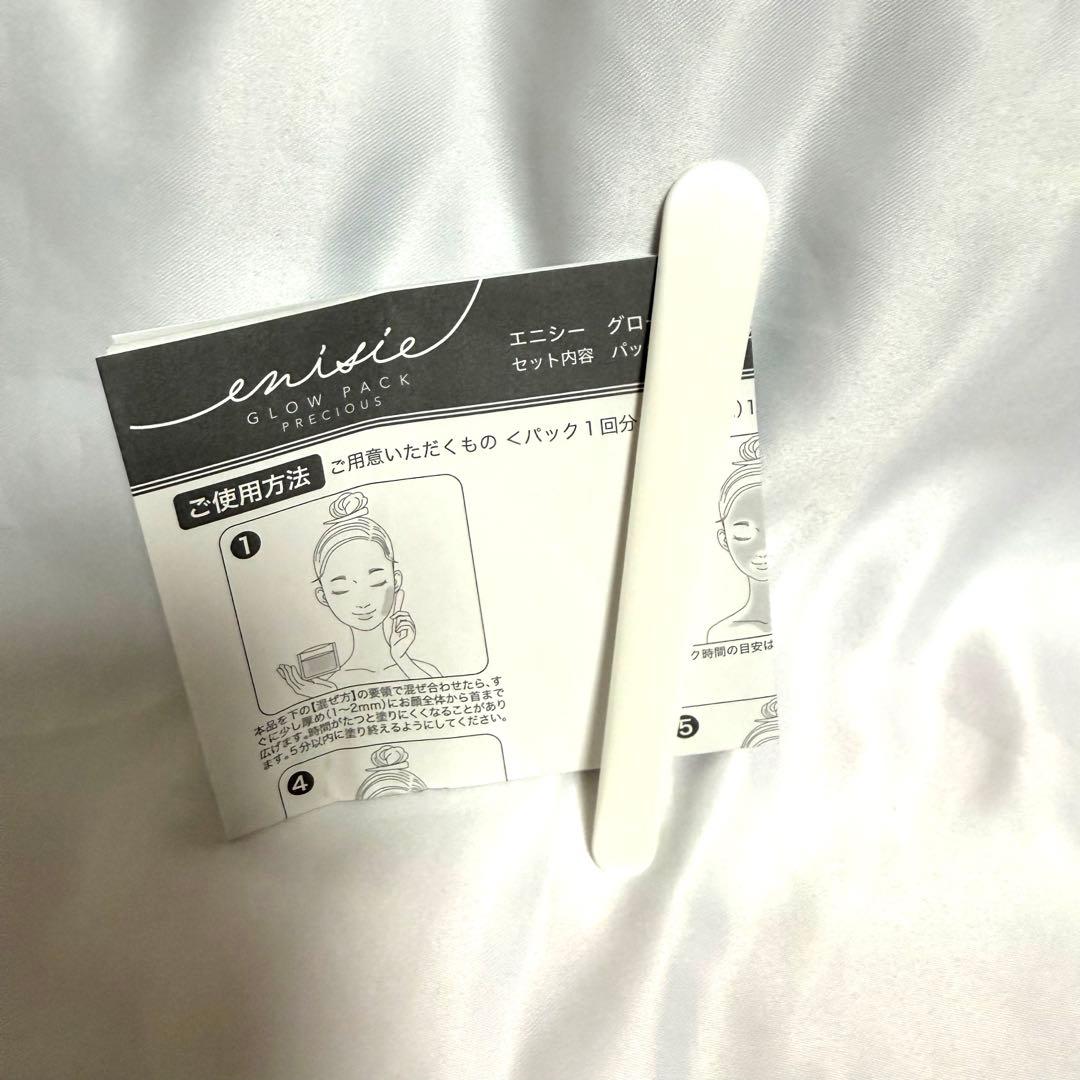 【新品.未使用】エニシーグローパック　5個セット