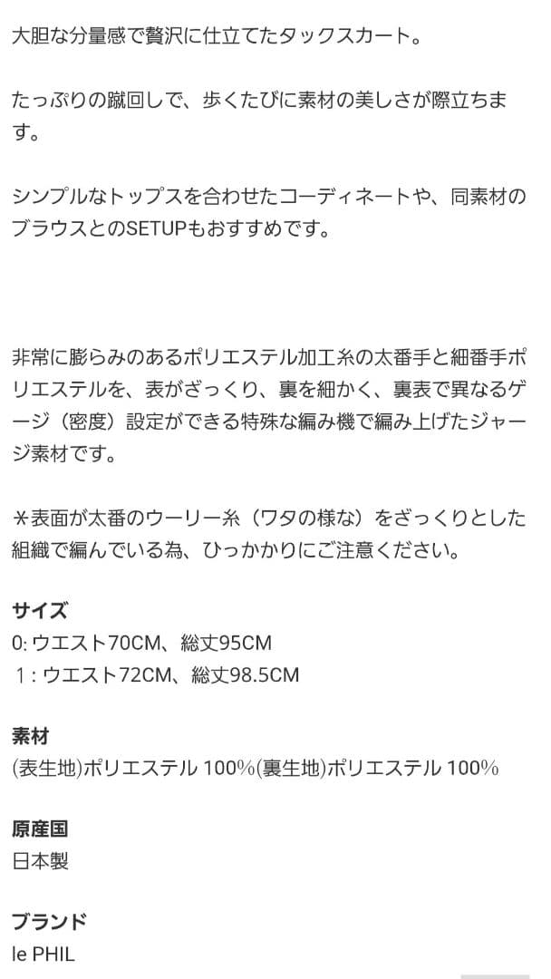 美品●ルフィルLE PHILクォータージャージースカート49500円●アドーア