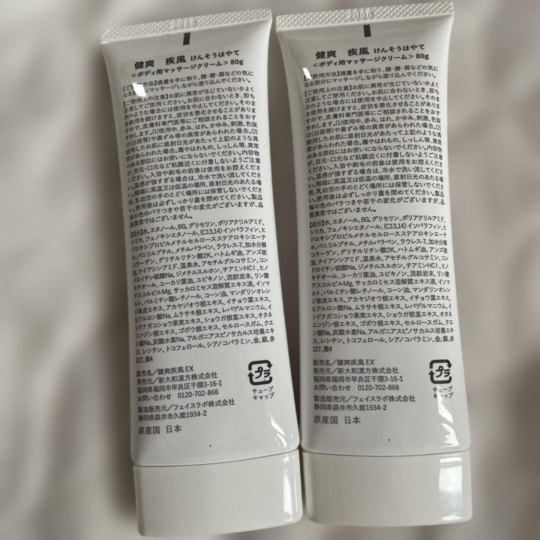 新品未開封 新大和漢方 健爽疾風 けんそうはやて ぬるグルコサミン 2本
