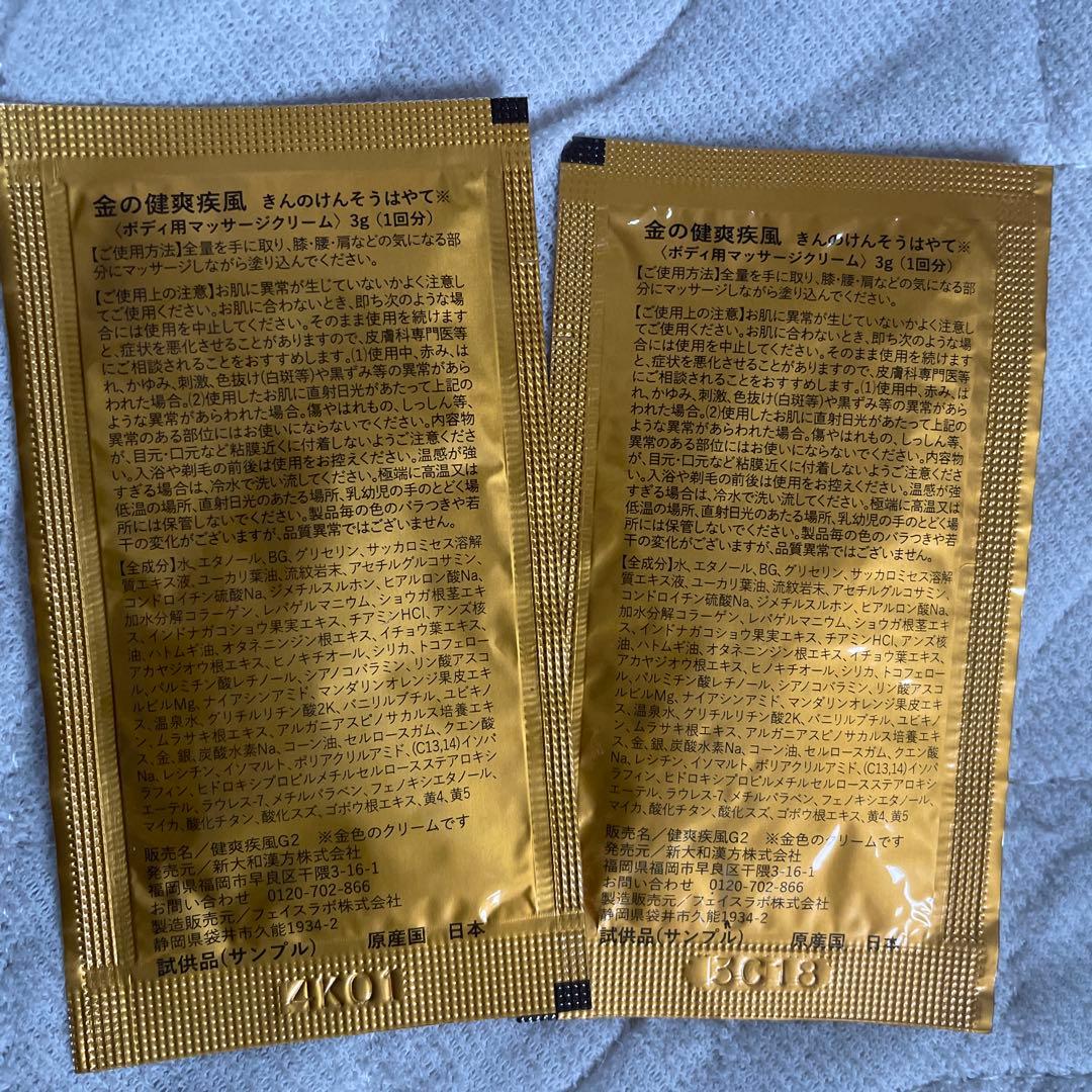 新品未開封 新大和漢方 健爽疾風 けんそうはやて ぬるグルコサミン 2本