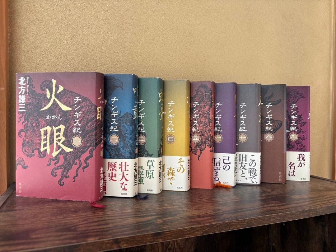 【完結】チンギス紀 全17巻セット 北方謙三（ハードカバー）