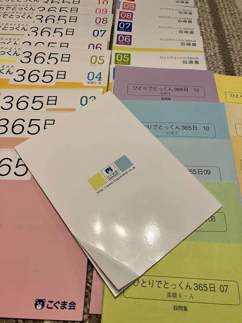 こぐま会教育レシピ付◆ひとりでとっくん365日　1〜12 【設問集11のみ欠品】