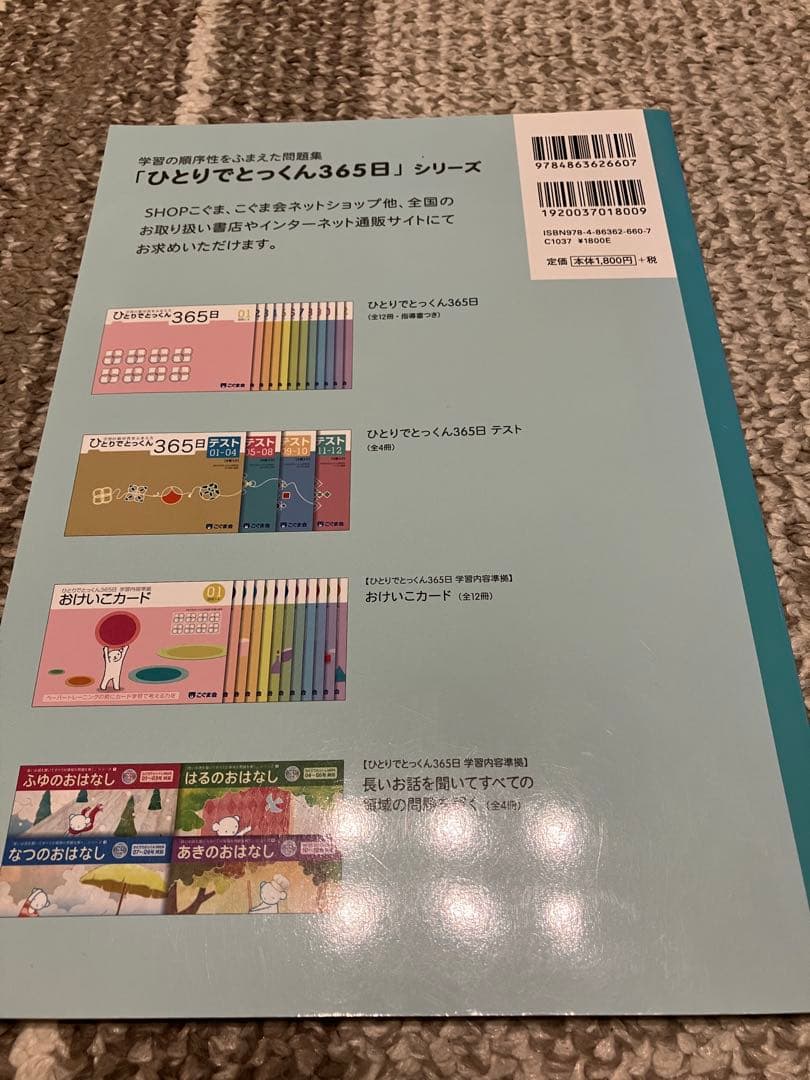 こぐま会教育レシピ付◆ひとりでとっくん365日　1〜12 【設問集11のみ欠品】