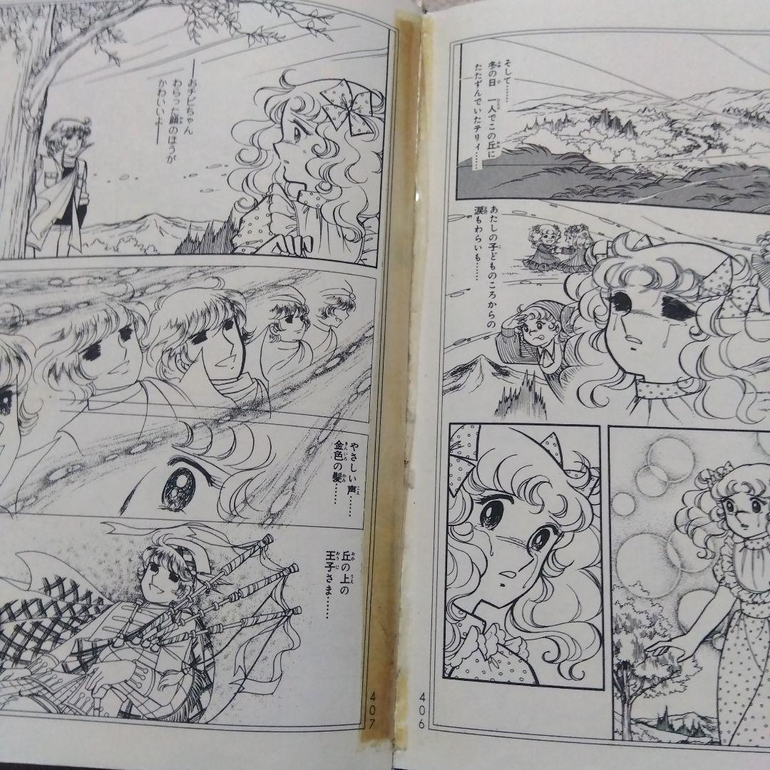 【難あり】キャンディ・キャンディ　特装版　全巻　いがらしゆみこ