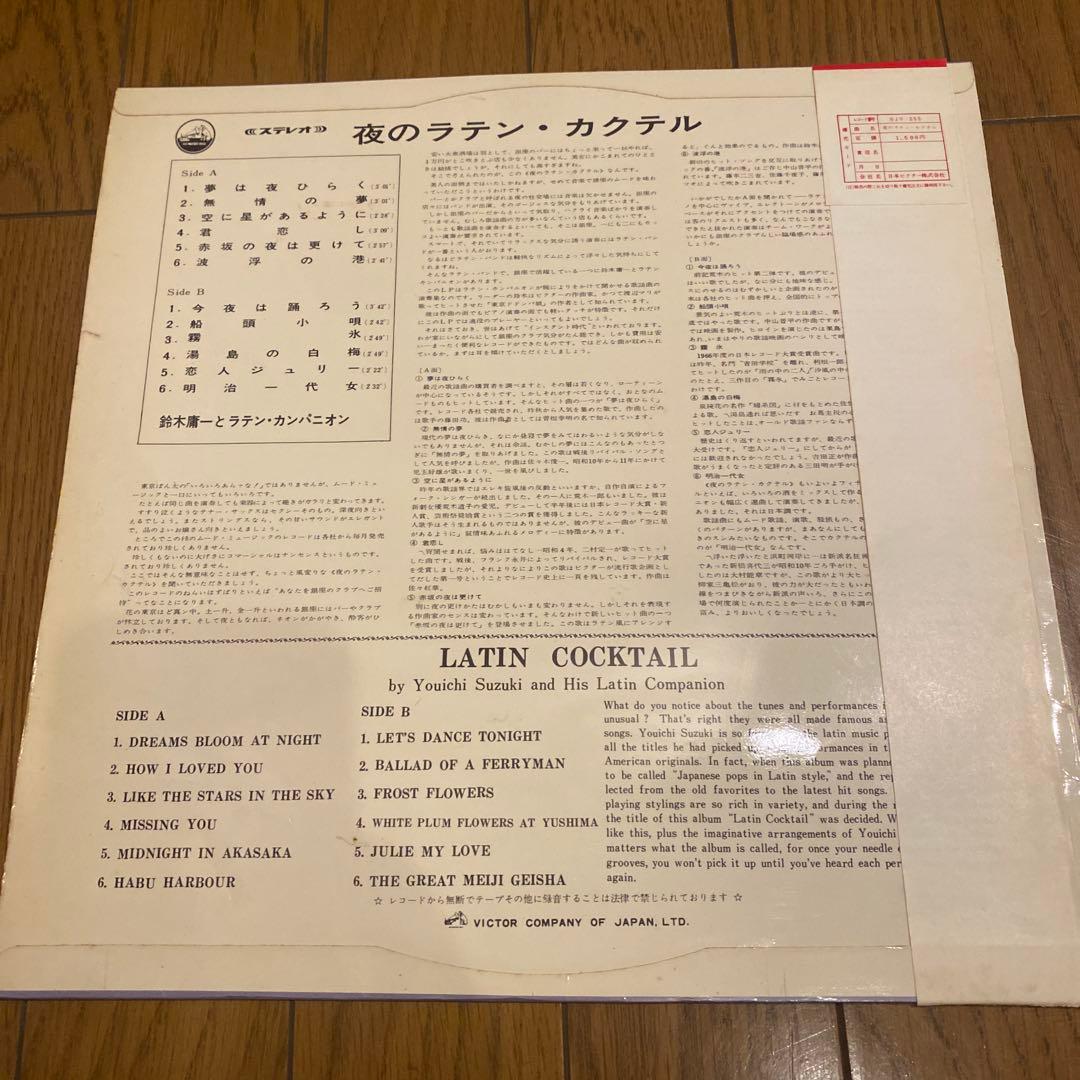 さとしくんさん専用夜のラテン・カクテル SJV-255