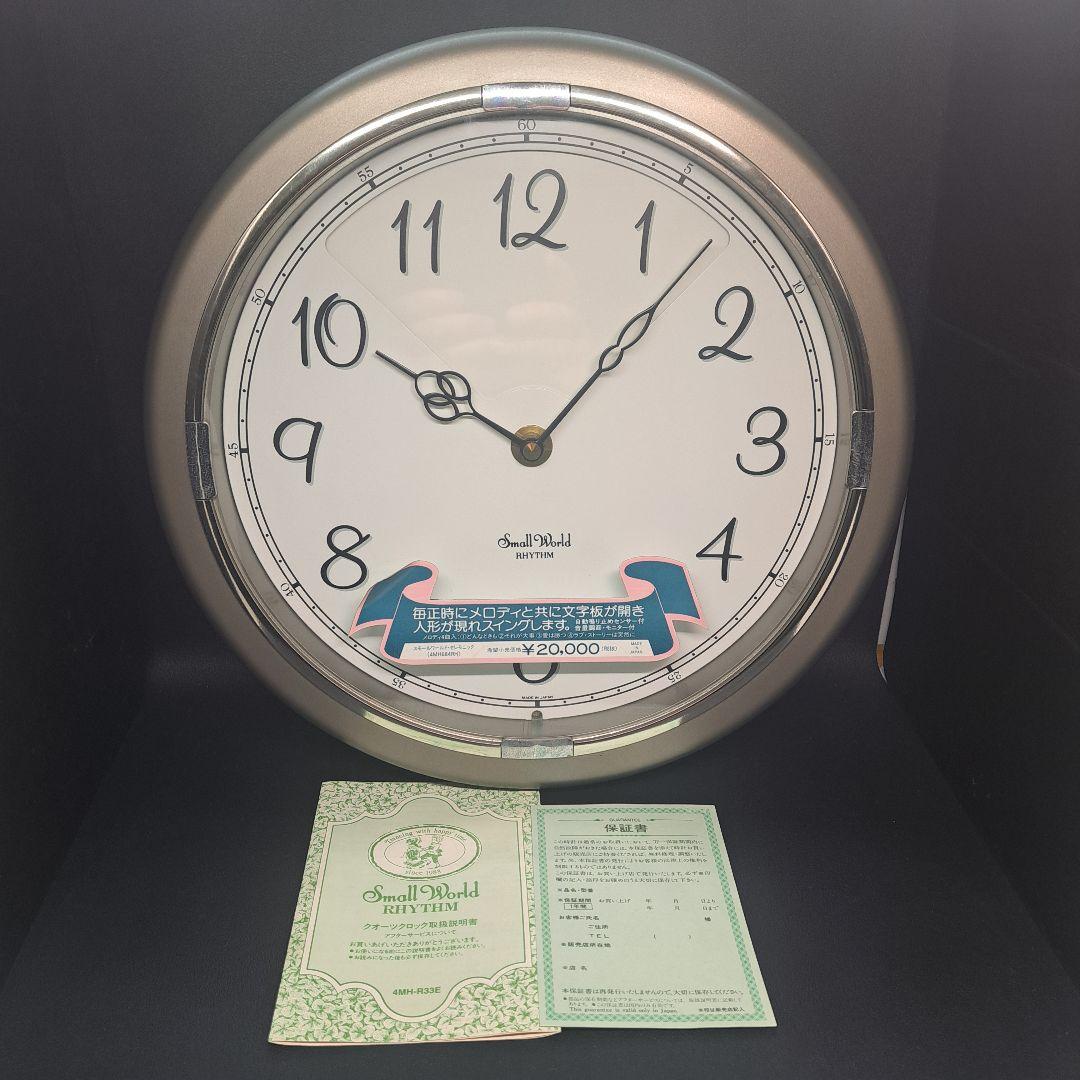 CITIZEN　シチズン　スモールワールド　セレモニック　掛け時計　展示品