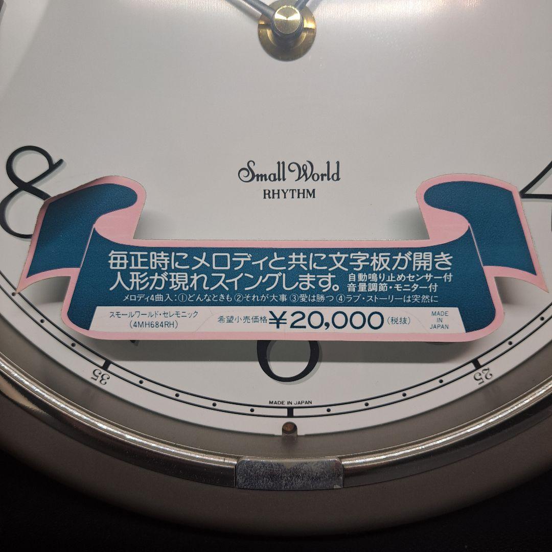 CITIZEN　シチズン　スモールワールド　セレモニック　掛け時計　展示品