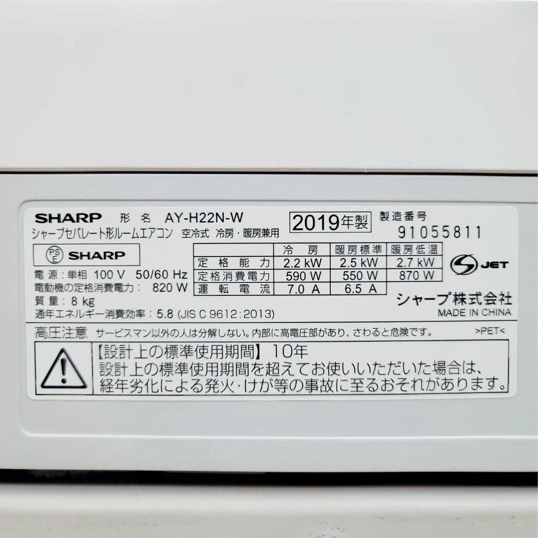 ⭕️2019年製 シャープ6～9畳用エアコン✅設置工事可✅1年保証付✅分解洗浄済