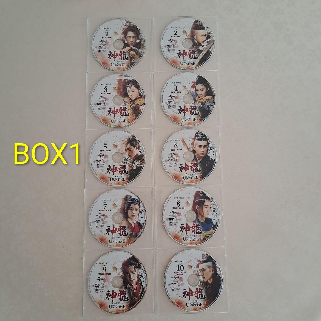 神龍 シェンロン コンプリート・シンプルDVD BOX1、BOX2、BOX3