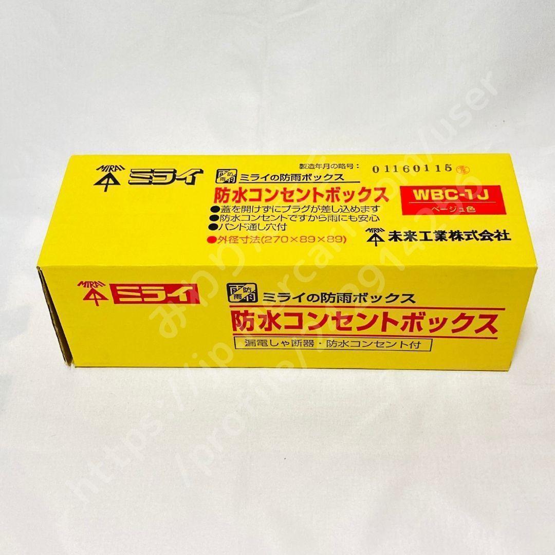 未来工業 ウオルボックス 防水コンセントボックス WBC-1J オークション