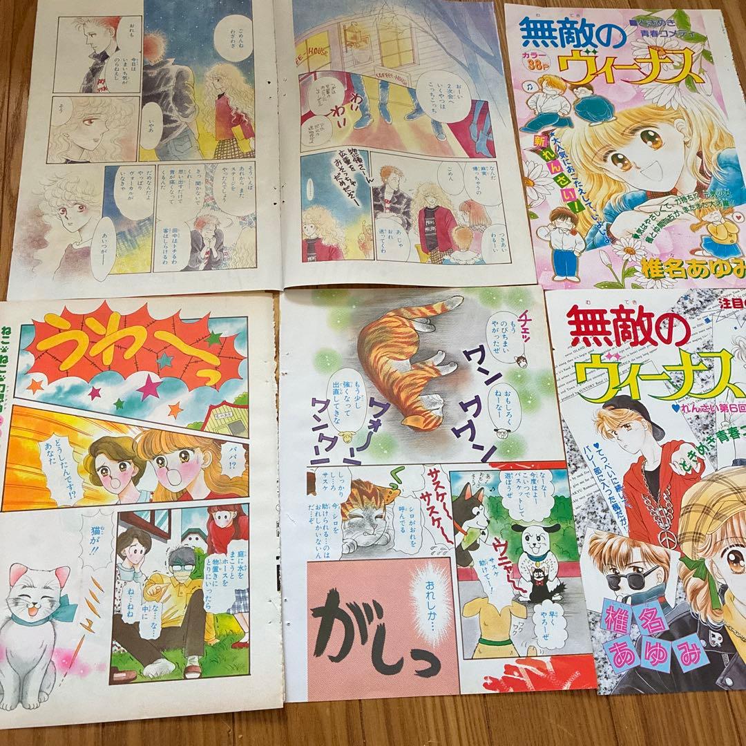 りぼん　扉絵　巻頭カラー　切り抜き　高田エミ　池野恋　柊あおい　太刀掛秀子　昭和