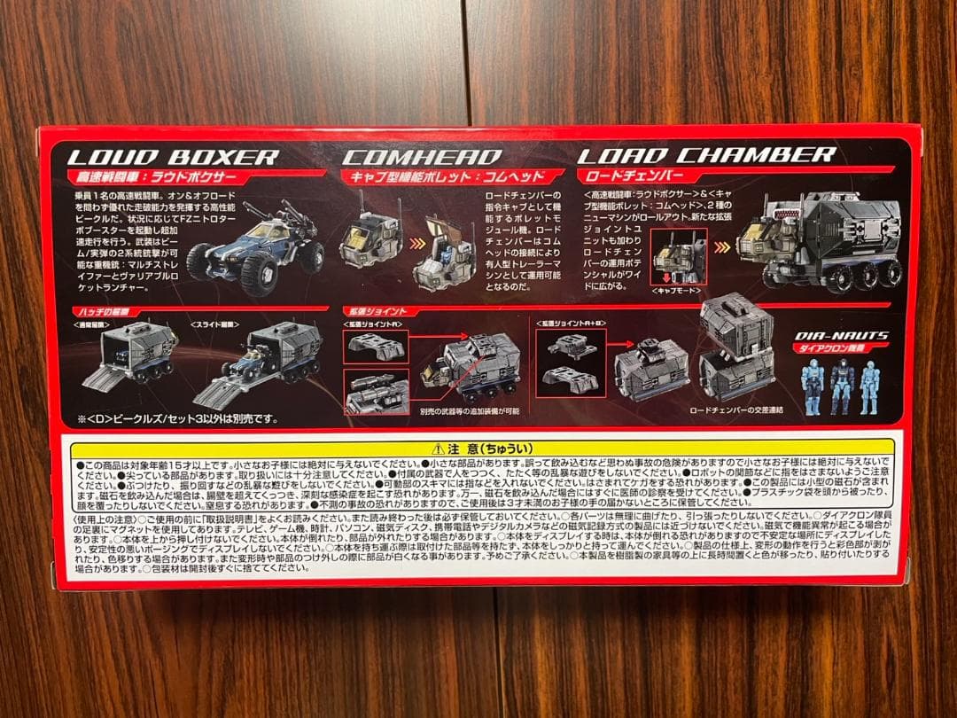 ダイアクロン VEHICLES/SET3　ビークルズ/セット３