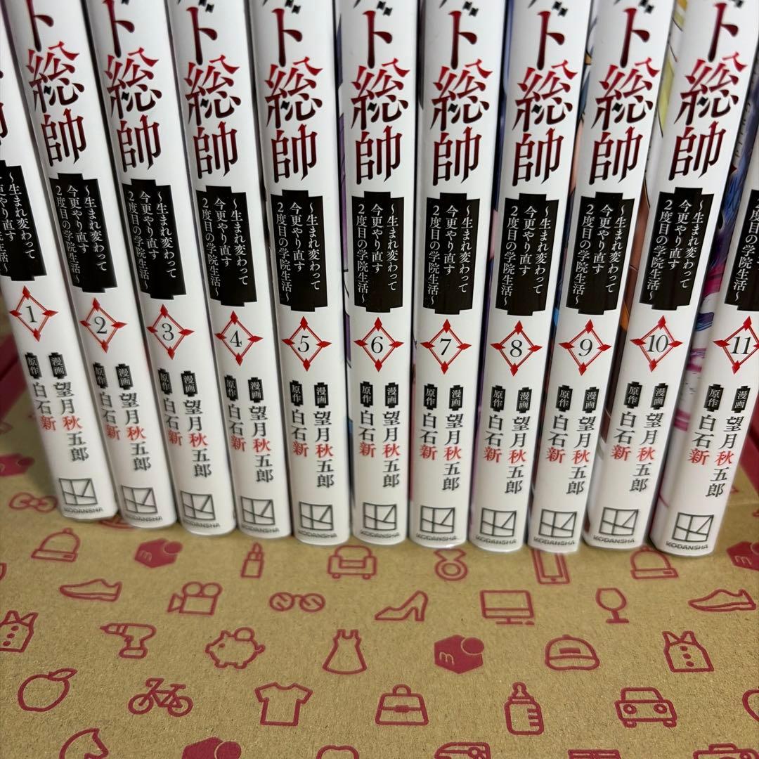 魔術ギルド総帥～生まれ変わって今更やり直す2度目の学院生活～1〜11