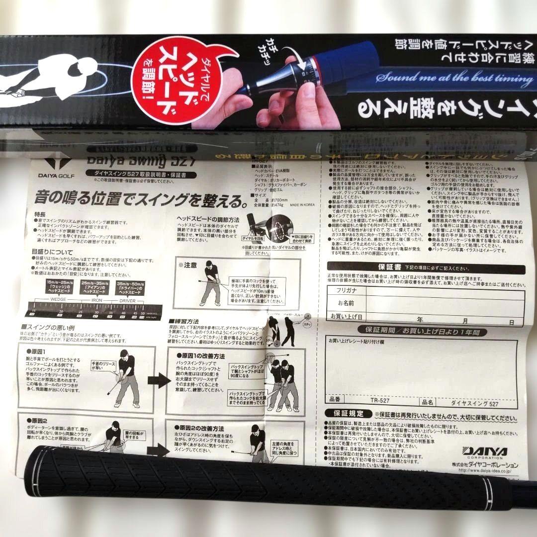 【美品・数回のみ使用】ゴルフスイング練習器 ダイヤスイング527