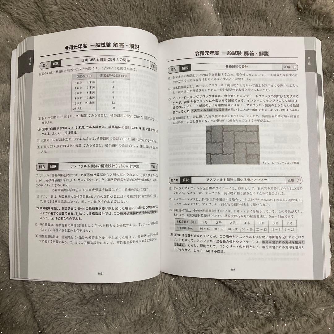 令和7年度2級舗装施工管理テキスト