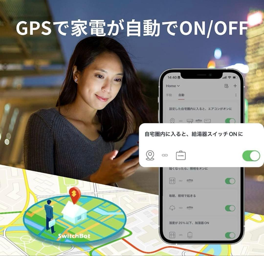 【新品未開封】SwitchBot スイッチボット スマートスイッチ　2個セット