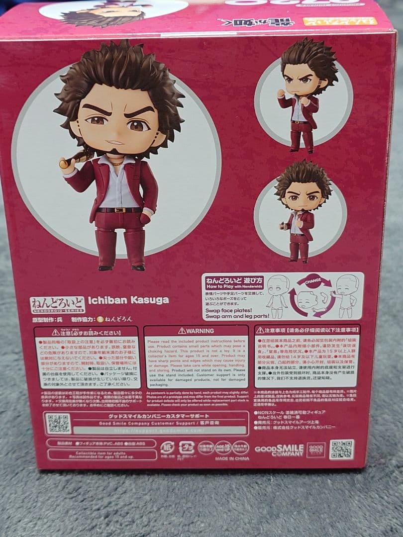 S*r様 2720 龍が如く ねんどろいど 春日一番 限定特典付き