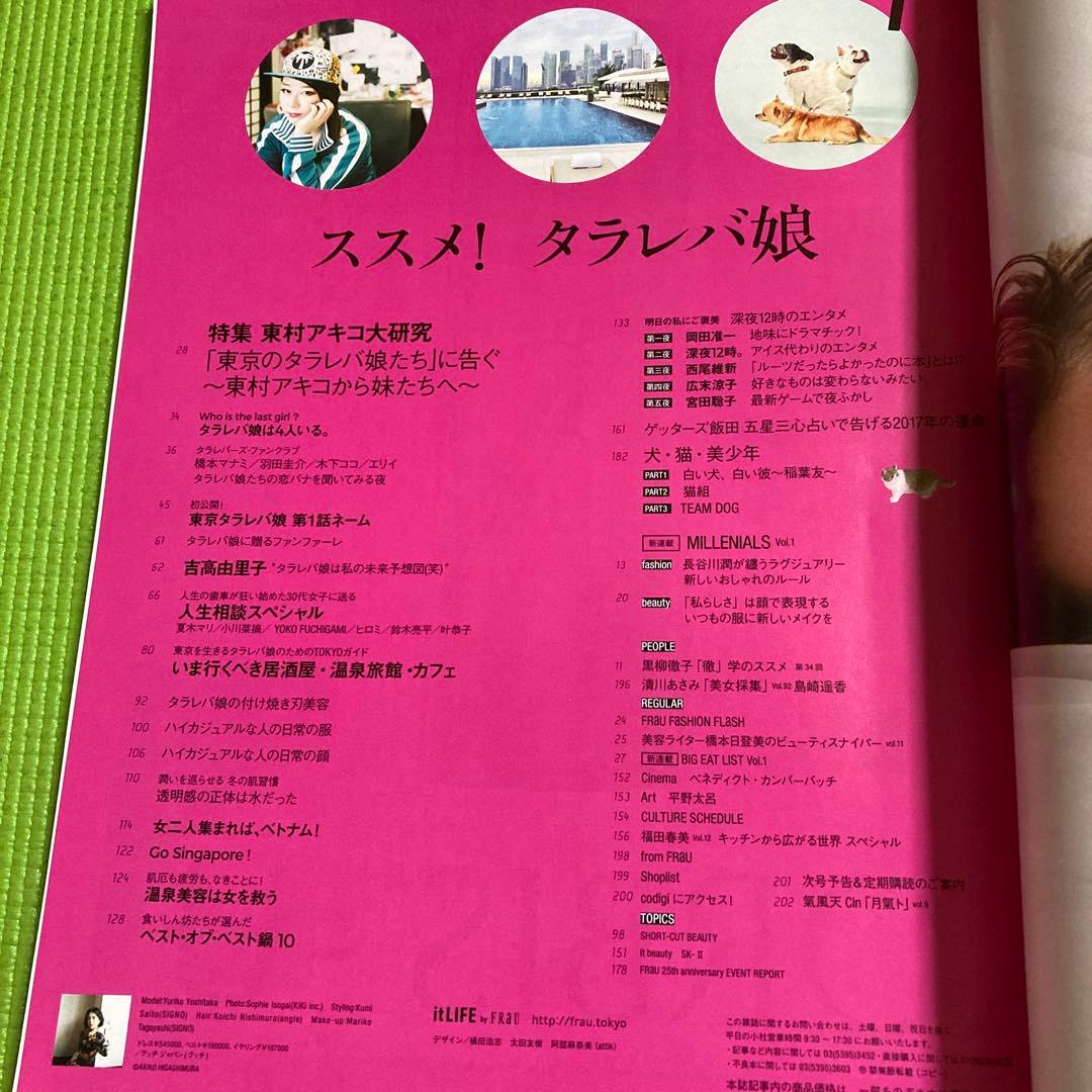フラウ　FRaU1月号　2017年　吉高由里子