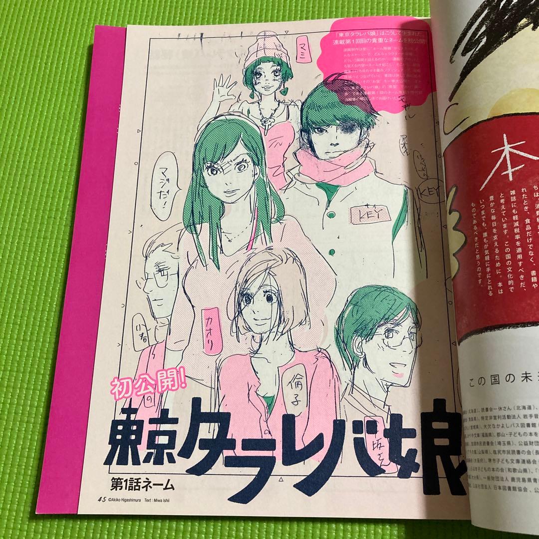 フラウ　FRaU1月号　2017年　吉高由里子